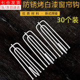 璇洛臻品 窗帘挂钩布帘窗帘配件四爪钩窗帘挂勾窗帘钩布叉勾窗帘钩布叉钩 特厚窗帘四爪钩烤漆白30个装