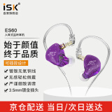 iSK ES60直播长线入耳式监听耳机HIFI高保真网红主播专用直播录音棚听歌耳塞 紫色