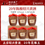 圣塔绍兴黄酒花雕酒糯米老酒花雕王二十年陈酿坛装酒半甜型黄酒 【20年陈花雕王】 1.5L 6坛 整箱装