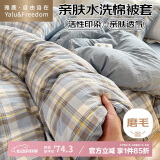 雅鹿·自由自在A类水洗棉被套200*230cm单件双人床磨毛被罩被单褥子套 海兰格