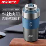 爱仕达（ASD）咖啡杯纯钛保温杯男女士钛杯高颜值便携大容量水杯子RWS45B15Q-TG