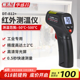华盛昌（CEM）DT-812+测温枪工业红外线测温仪高精度油温度计厨房烘培油温枪