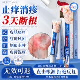 DR.SCT制药荨麻疹100%专用止痒抑菌皮肤瘙痒身体痒皮炎湿疹真菌3盒装