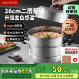美厨（maxcook）不锈钢蒸锅 26cm二层蒸锅汤锅 高拱盖感温 燃气电磁炉通用MCZ972