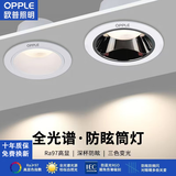 欧普（OPPLE）欧普LED深杯防眩筒灯嵌入式吊灯孔灯客厅餐厅过道家用无主灯设计 白杯（白光6000K）开孔75-80mm 12w