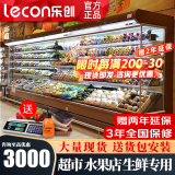 乐创（lecon）超市风幕柜水果保鲜柜商场风幕展示柜商用大型水果饮料酸奶风冷果切柜麻辣烫串串蔬菜冷藏柜特种柜 特殊定制（联系客服可选款选色） 一体机（内置美芝缩机）插电即用