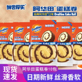 阿华田（Ovaltine）蛋糕卷儿童学生早餐蛋糕面包办公室甜点下午茶 阿华田蛋糕卷800g（10袋装）