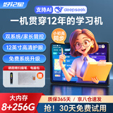 好记星12英寸学习机平板电脑8+256G儿童小学生初中高中同步英语点读家教机上网课早教机节日礼物 M1200【8+256G+八核+双系统+免费资源】