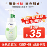 多芬（Dove） 氨基酸洗面奶洁面慕斯洁面乳温和洁面乳泡沫泡泡 清爽控油洁面慕斯150ml