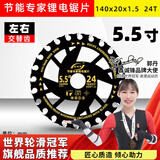 鑫诚锋锂电锯片木工5.5寸140/165/132电圆锯切割片手提锯合金锯片 5.5寸140mm（24齿节能专家 无规格