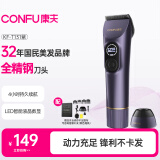 康夫（CONFU）电推子剃头理发器电动专业理发工具全套发廊理发店专用成人电推剪刀儿童礼盒装KF-T131紫