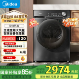 美的（Midea）10KG热泵烘干机 干衣机家用 变频 省电降噪 除菌除螨 五层毛屑过滤 MH100VH36T 国家补贴