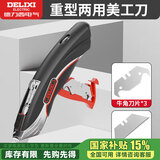 德力西3363美工刀重型两用加厚折叠电工电缆剥皮刀电工专用壁纸刀