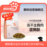 醇粹狗粮三拼粮 生骨肉蛋黄酥冻干犬粮 田园犬中大型成犬通用粮15kg