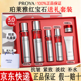 珀莱雅红宝石水乳套装礼盒3.0面霜抗皱紧致保湿淡化细纹护肤品套装 红宝石水乳套装【送礼套盒】