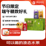 1号会员店（One's Member）100%NFC果汁饮料混合端午礼盒装 468ml*8 橙汁黄桃苹果葡萄汁鲜果