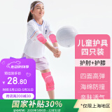 驰动儿童护膝护肘套装小孩篮加厚海绵舞蹈防撞跪地膝盖护具粉色4只装S