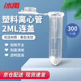 冰禹 BY-3073  实验器材 塑料离心管带刻度  EP管种子瓶 子弹头塑料离心管 2ML连盖（500个）