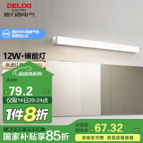 德力西（DELIXI）LED镜前灯 浴室防水防雾壁灯化妆灯卫生间壁灯12W暖白光60厘米 