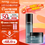 丝蕴（syoss）持久定型喷发胶300ml+塑形发蜡发泥85ml强力蓬松碎发造型
