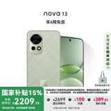 华为 nova 13 国家补贴15% 256GB 洛登绿 前置6000万超广角人像 AI修图 北斗卫星图片消息鸿蒙智能手机
