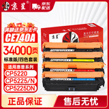京呈CE740A硒鼓适用惠普HP 307A CP5225/CP5225n/CP5225dn佳能LBP9100/9500C/9600C打印机硒鼓 四色套装
