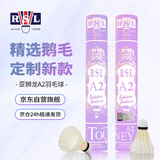 亚狮龙（RSL）标准比赛用球耐打训练亚狮龙A2羽毛球12只装