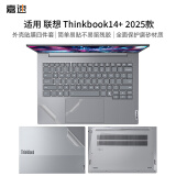 嘉速联想ThinkBook14/14+ 2025外壳膜酷睿版/锐龙版 14英寸磨砂透明外壳保护贴纸 全套机身贴膜