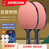 双鱼;DOUBLE FISH乒乓球拍单拍五星学生成人专业级5星七层实木底板五星乒乓球拍 【五星旗舰版】横对拍+6个球+包