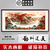 利翔姿允 旭日东升山水画风景靠山图装饰画现代中式客厅字画办公室 款式二：王健林同款 大六尺装框：225*115cm【实木框 有机玻璃】