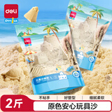 得力（deli）男女孩开学玩具沙套装2斤儿童沙子粘土 星空沙生日礼物YC252