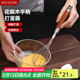 美厨（maxcook）打蛋器 304不锈钢手动搅拌器 烘焙工具淡奶油面糊鸡蛋 MCPJ3721