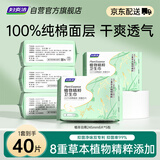 妇炎洁植萃卫生巾100%纯棉面层8重草本植物精粹双专利抑菌祛味日用40片