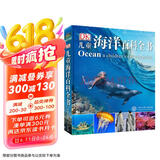 DK儿童海洋百科全书