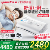 鱼跃（yuwell）家用呼吸机打呼噜止鼾器医用级无创全自动老人睡眠呼吸暂停综合征 YH550-中枢性识别-全自动单水平呼吸机