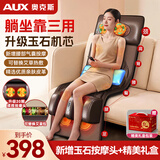 奥克斯（AUX）按摩垫全身躺垫颈椎按摩器颈肩腰背按摩靠垫多功能床垫家用按摩仪椅生日礼物父亲节礼物实用送爸爸 礼盒玉石款【独立腰部气囊+升级玉石机芯+环绕震动】 高端送父母亲生日礼物实用送爸妈老人长辈