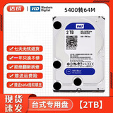 西部数据（WD）西部数据（WD)500G1T2T3T4T6T8T10T12T16T机械硬盘台式机录像机监控硬盘二手9成新 西数2T蓝盘 空盘 不带系统