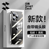 闪魔【自带镜头膜】适用iphone15系列手机壳 苹果保护套 镜头全包透明防摔硅胶气囊电镀男女款 15pro【深空黑】自带镜头膜