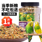 捕渔达人 鹦鹉饲料500g/罐鸟粮虎皮玄凤牡丹营养混合粮五色黍子谷子鸟粮食