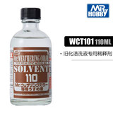 MR.HOBBY郡士液渗线渍洗液旧化效果环保型高达军事模型做旧专用工具 WCT101 旧化专用稀释剂（110ml）