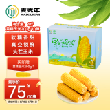 麦秀年早安大苞米东北黄糯玉米4斤（200g*10支） 低脂早餐代餐杂粮礼盒