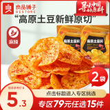 良品铺子薯片膨化网红纤薄脆儿时怀旧高原土豆片 【麻辣味】高原土豆片40g*2袋 x1袋