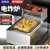 依维思商用电炸炉油炸锅单缸电炸锅油炸炉双缸油条机炸鸡排薯条机商用炸锅商用炸炉炸串电炸锅商用油炸锅 厚款-10升速热款+炸蓝+盖子