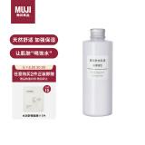 无印良品（MUJI）基础补水乳液 温和补水 保湿护肤 高保湿型 200ml