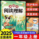 斗半匠大语文阅读理解专项训练一年级上册阅读理解强化训练每日一练小学语文课外阅读专项同步强化训练习题