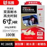 乐凯 照片打印纸 梦想系列 RC绒面照片纸加厚型 260克100张6寸 102mm×152mm双面耐水 防水喷墨相纸  