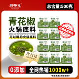 厨师兄0添加青花椒火锅底料正宗重庆四川麻辣烫冒炒菜料小包装50g*10盒