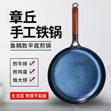 轩铁匠章丘平底煎锅老式手工锻打无涂层传统铁锅烙饼牛排不粘锅熟铁家用 鱼鳞木把锅【单锅】 26cm