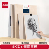 得力（deli）4K实心画板双面用素描可擦水彩水粉颜料画架板绘图板写生速写专业艺术画板HS912-4K儿童节礼物女孩