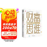 财富思维